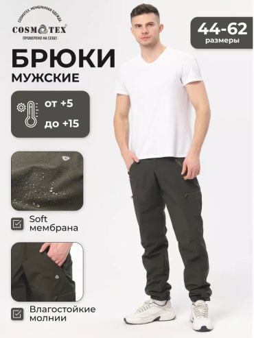 Повседневные брюки CosmoTex хаки
