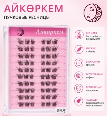 Айкоркем пучковые D 0.07 мм черный 12 мм