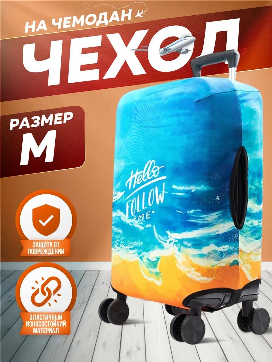 Чехол маленький (до 40 л) голубой