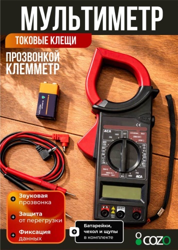 Cozo мультиметр Мультиметр клещи , цифровой