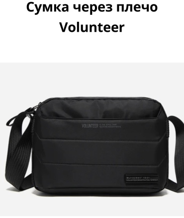Сумка кросс-боди Volunteer полиэстер черный
