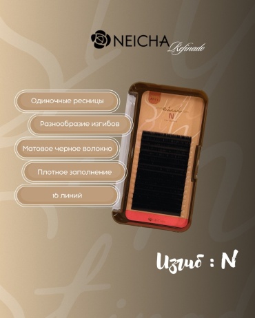 Neicha ленточные N 0.07 мм черный 9 мм