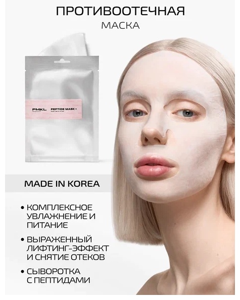 Маска для лица PMKL тканевая PEPTIDE MASK 1 шт