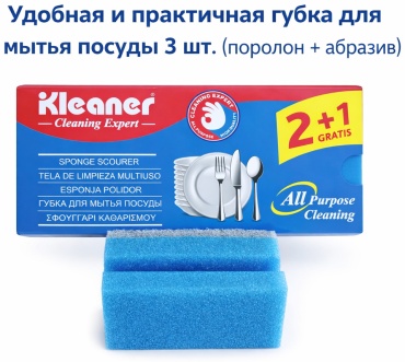 Губка для посуды, универсальная Kleaner Cleaning Expert 3 шт, поролон, абразив