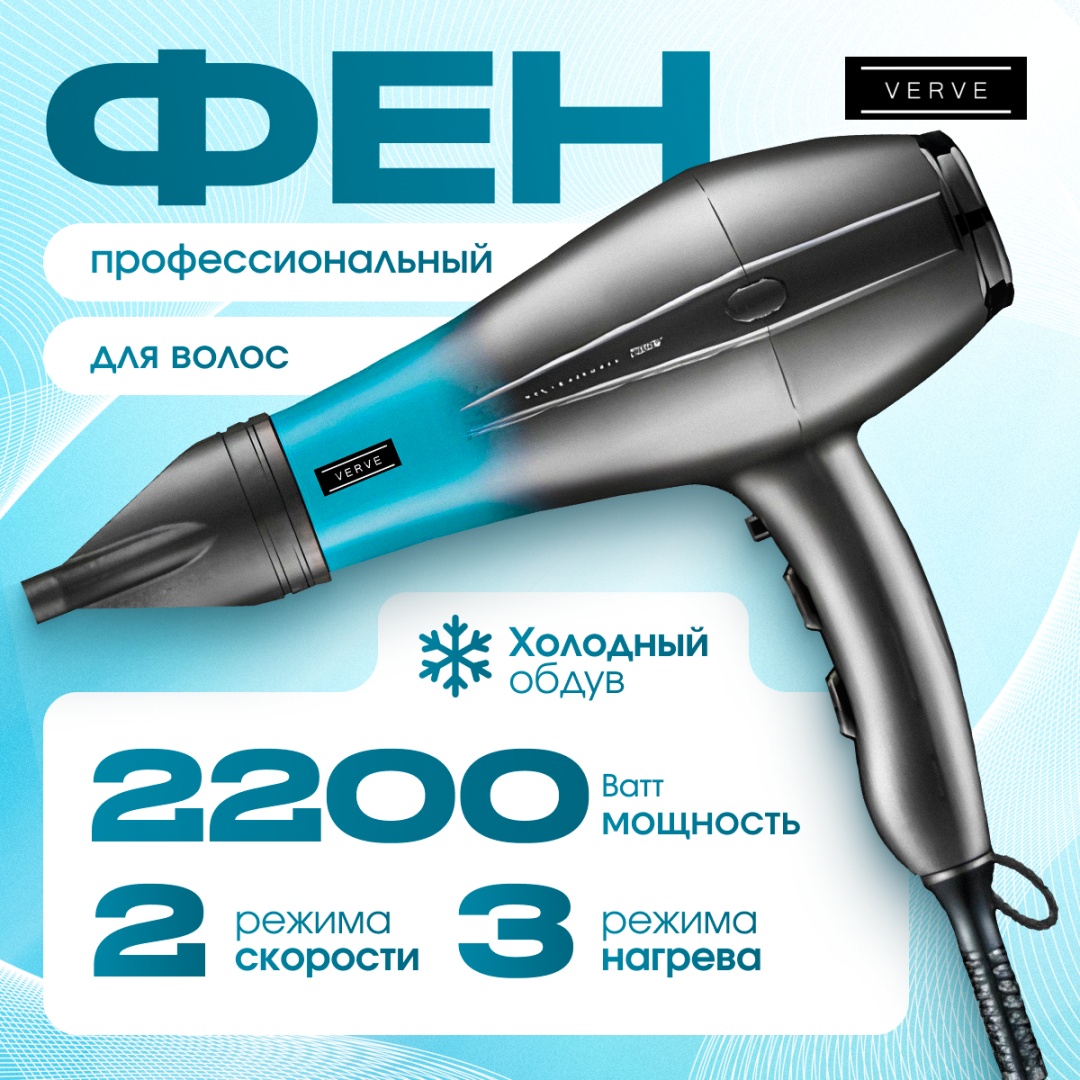 Verve VRV 0050 фен черный