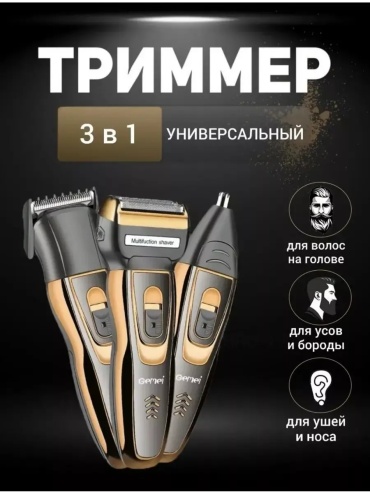 Электробритва GM-595 сеточная