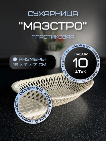 Сухарница 430749114, пластик
