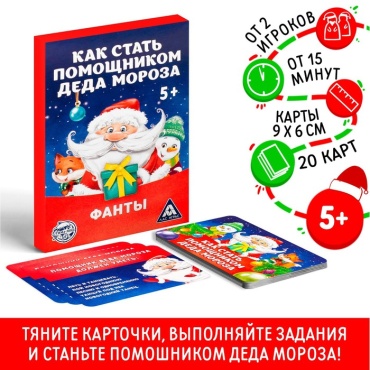 Настольная игра Лас Играс Новый год: Как стать помощником Деда Мороза