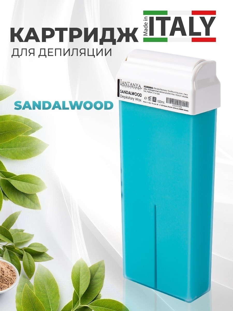 Воск пленочный Lantanya Sandalwood плотность средняя в картридже 100 мл