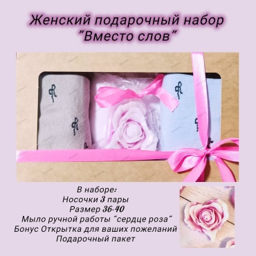 ДаримKz Вместо слов женский набор