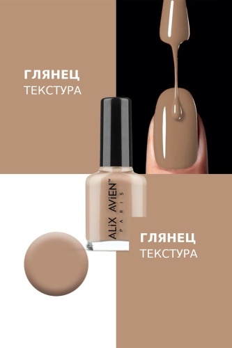 Alix Avien лак Nail Lacquer 51 11 мл
