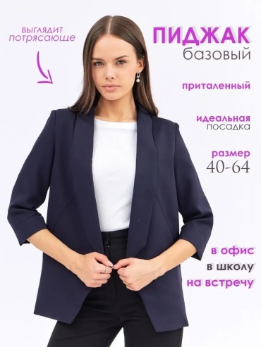 Пиджак синий