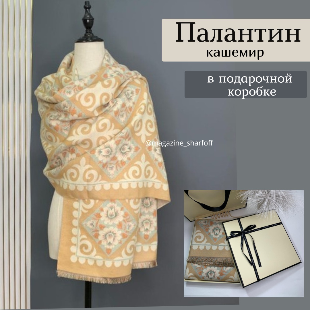 Палантин Шарфофф кашемир 182 x 68 см
