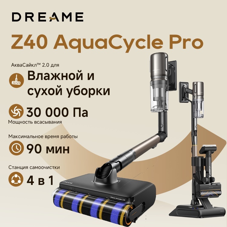 DREAME Z40 AquaCycle Pro темно‑серый