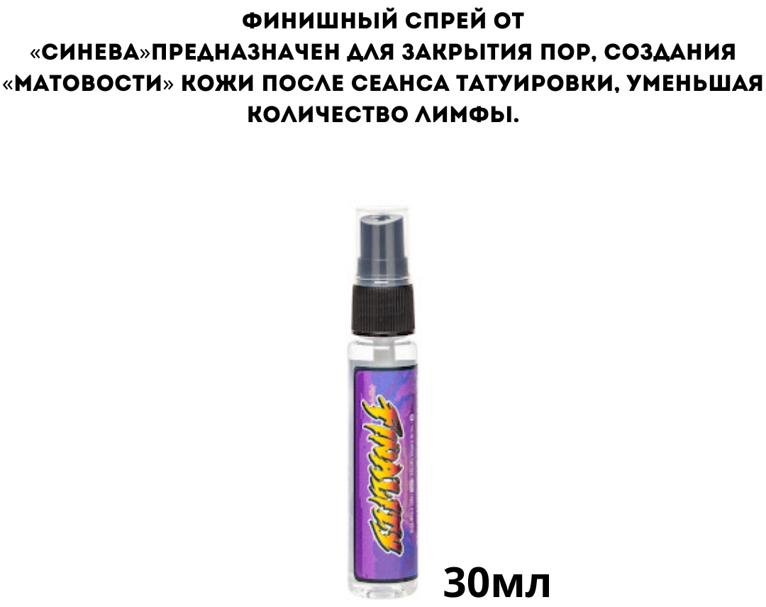 Синева средство для ухода Finality 30 мл