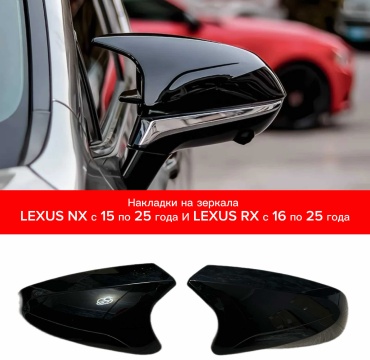 TAIWAN 195476785 для Lexus NX 200, RX 300 2015-2025 черный