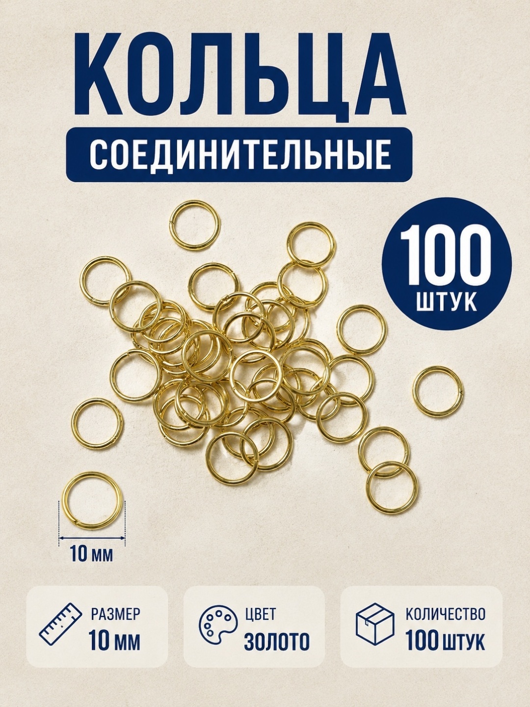 Бижутерная фурнитура соединительные колечки 100 шт