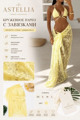 Комплект ASTELLIA желтый