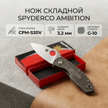 Нож универсальный SPYDERCO, лезвие: сталь 1 шт