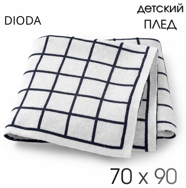 Детский плед Dioda 70х90 см, полиэстер, вискоза, белый, черный