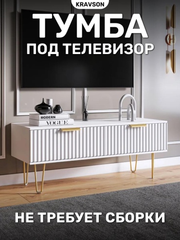 ТВ-тумба напольная LUCCI 880CA760FD2D0976, 90x40x38 см, белый