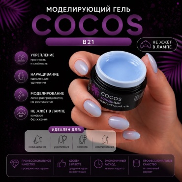 COCOS nail гель Cold Builder Gel B21 15 мл