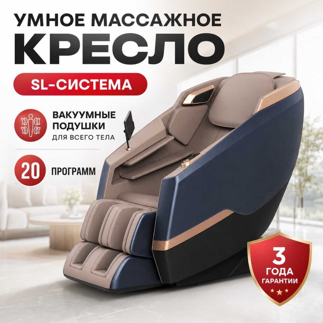 Массажное кресло SHOPIK Vanilla Essence до 150 кг 20 программ