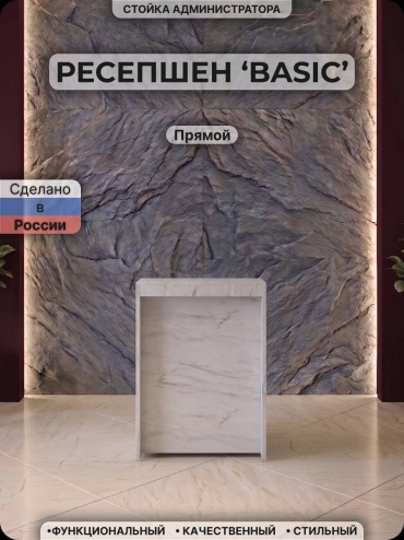 Ресепшен прямой ALANUR 65х45х105 см