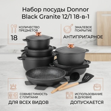 Смешанный набор Donnor 18 в 1