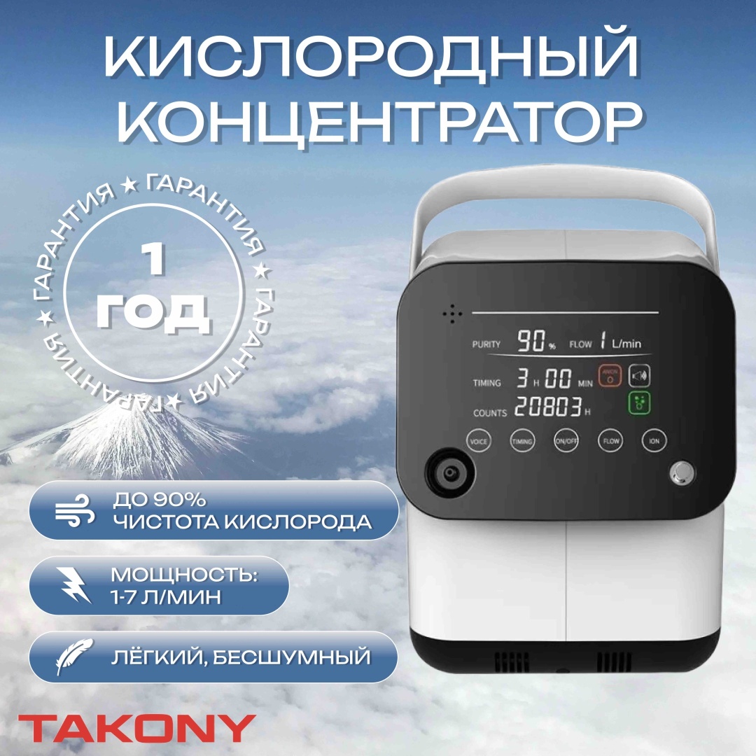 Концентратор кислорода Takony ZY-1Ss