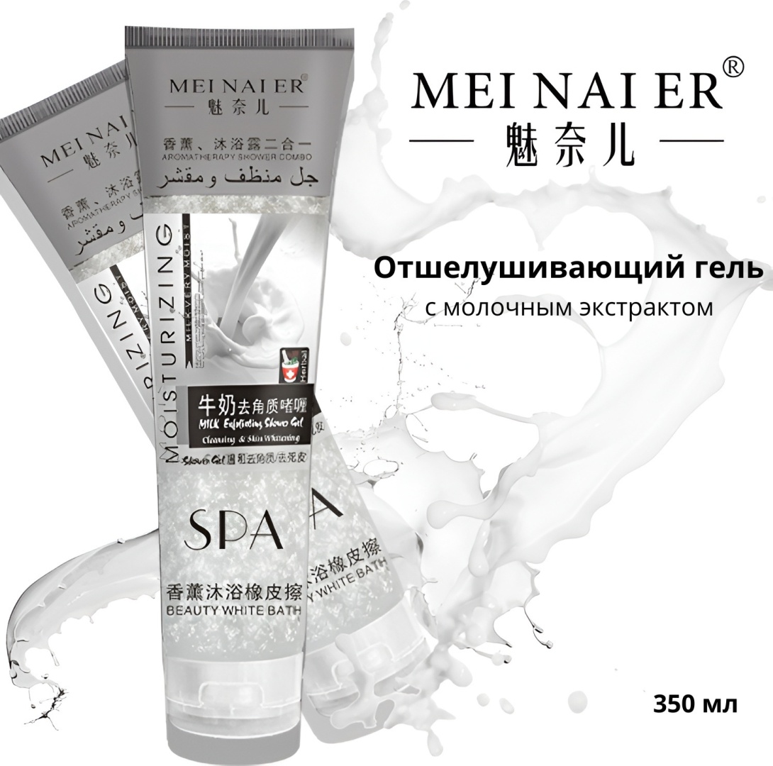 Meinaier Milk Exfoliation гель 350 мл