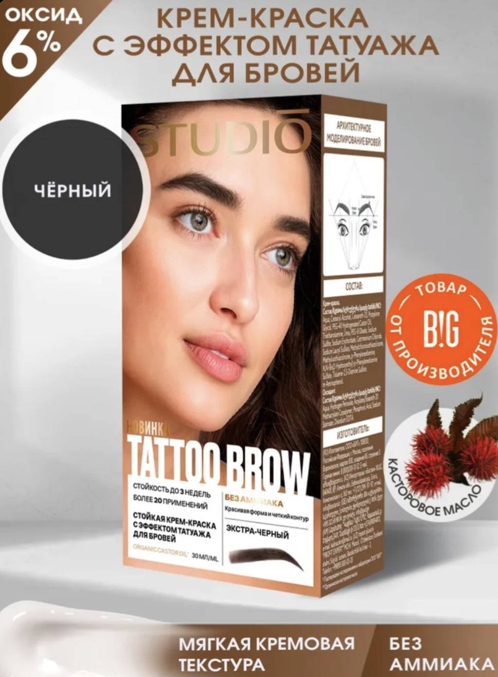 STUDIO PROFESSIONAL Tattoo Brow Стойкая краска для бровей краска экстра-черный 30
