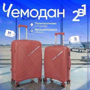 Комплект чемоданов TENLI 018-M, S полипропилен 76 л розовый
