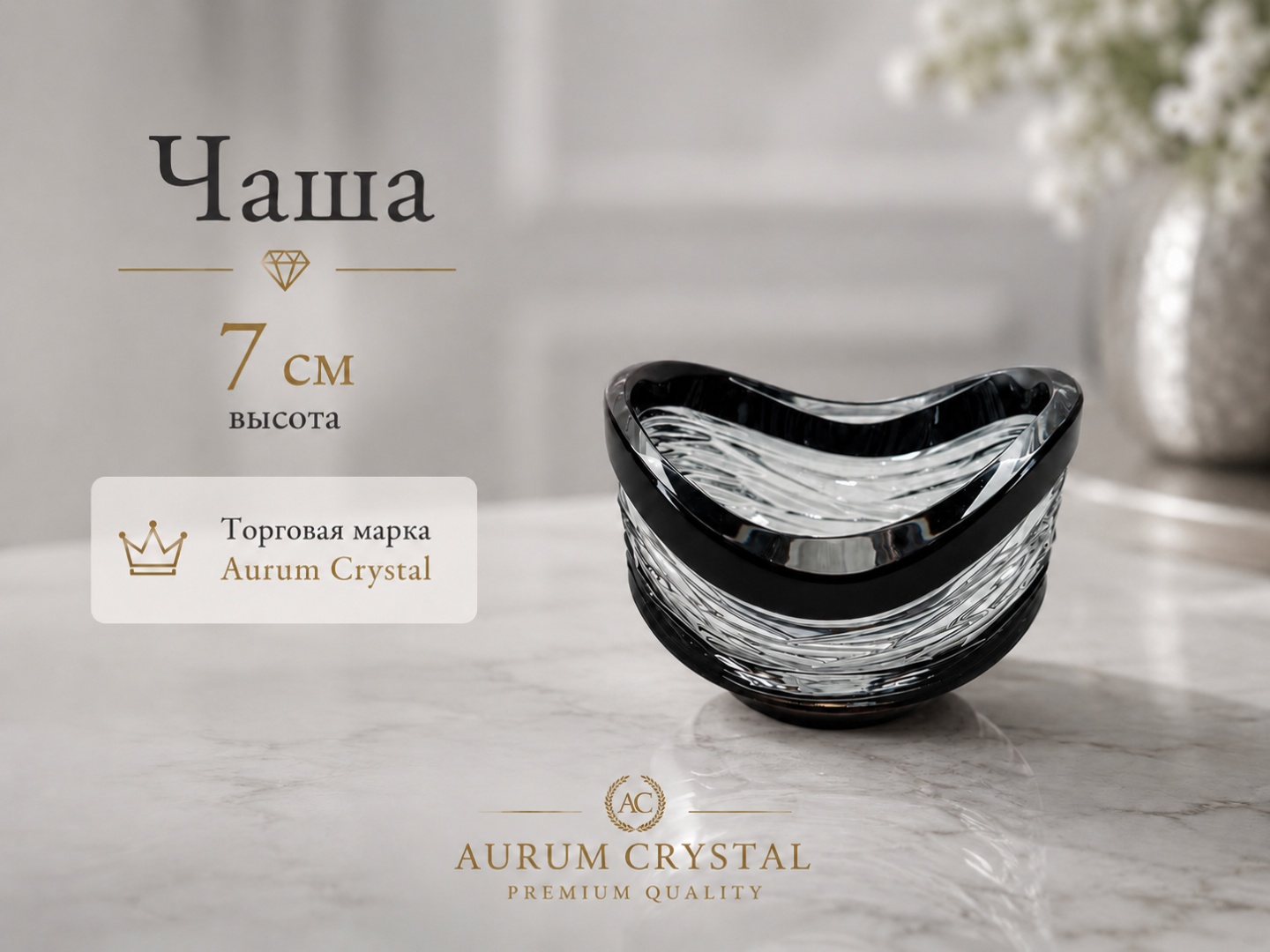 Салатник Aurum Crystal 7х9.5 см, хрусталь, 1 шт