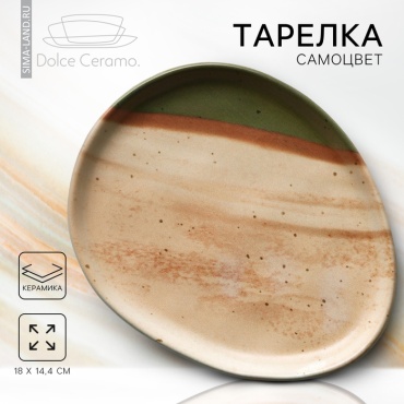 Обеденная тарелка Dolce Ceramo 18 см, 1 шт, керамика