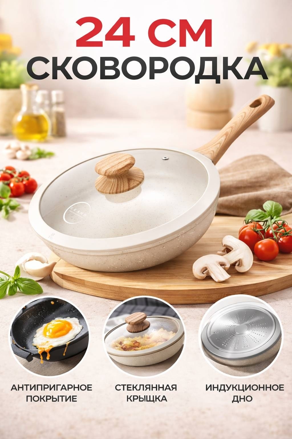 Сковорода Grand GRANDCOOK Wh 24 см с антипригарным покрытием, алюминий
