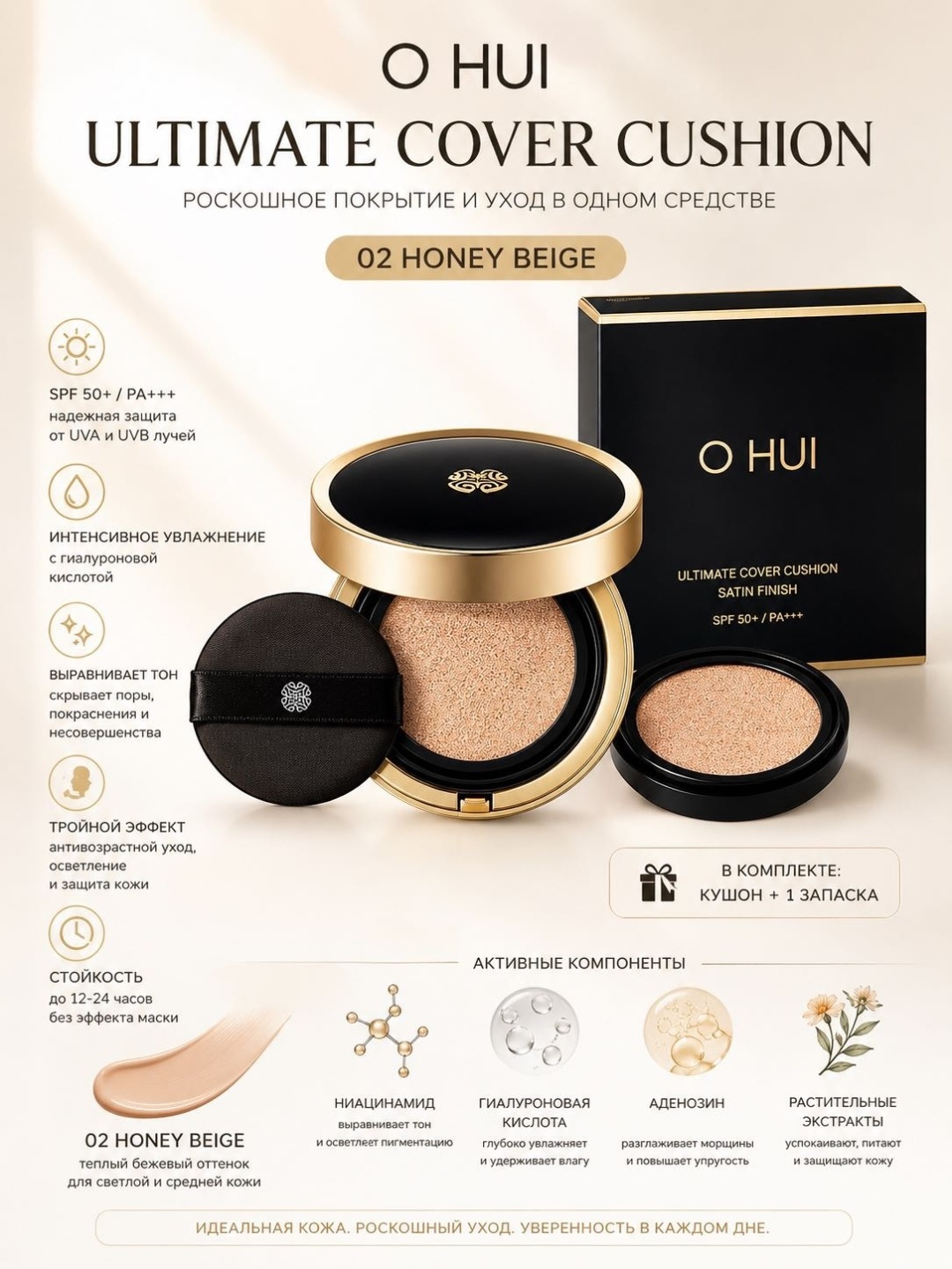 O HUI Ultimate Cover кушон 02 Honey Beige 15 г
