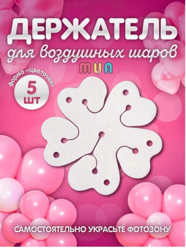 Насадки для воздушных шаров MUA 5 шт