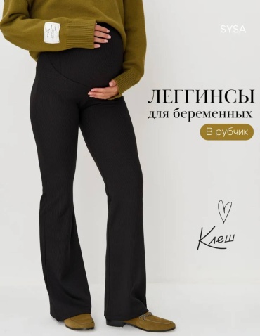 Леггинсы черный