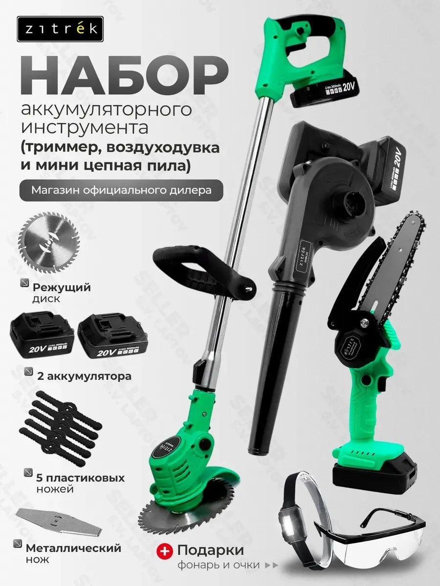 Триммер аккумуляторный Zitrek 487669603, нож
