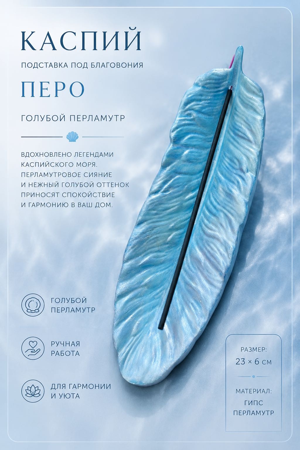 Подставка под благовония ZAR 1 шт