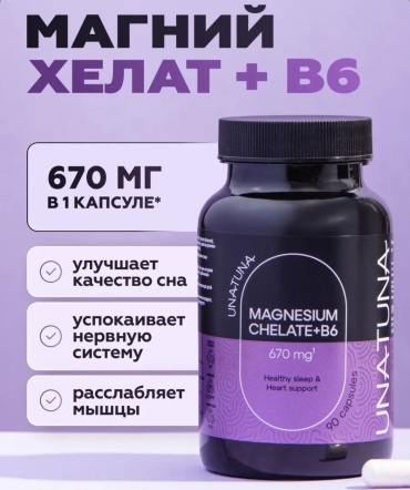 UnaTuna Магний В6 хелат 400 мг, бад от стресса. капсулы 90 шт