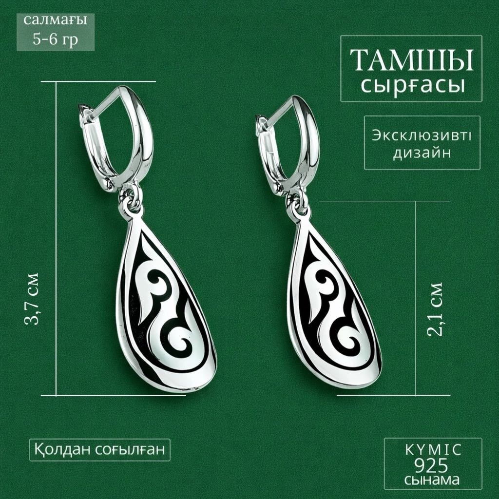 Серьги SYRGALYM_JEWELLERY ТАМШЫ вес 5 г серебро, без вставок