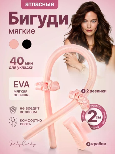 Бигуди мягкие 2 шт d 2 см