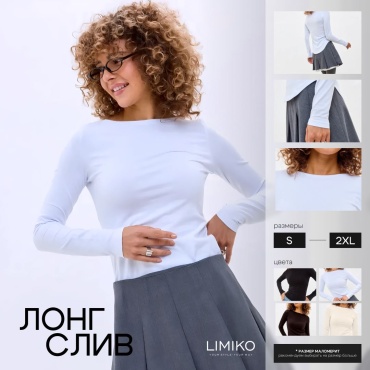 Лонгслив LIMIKO белый
