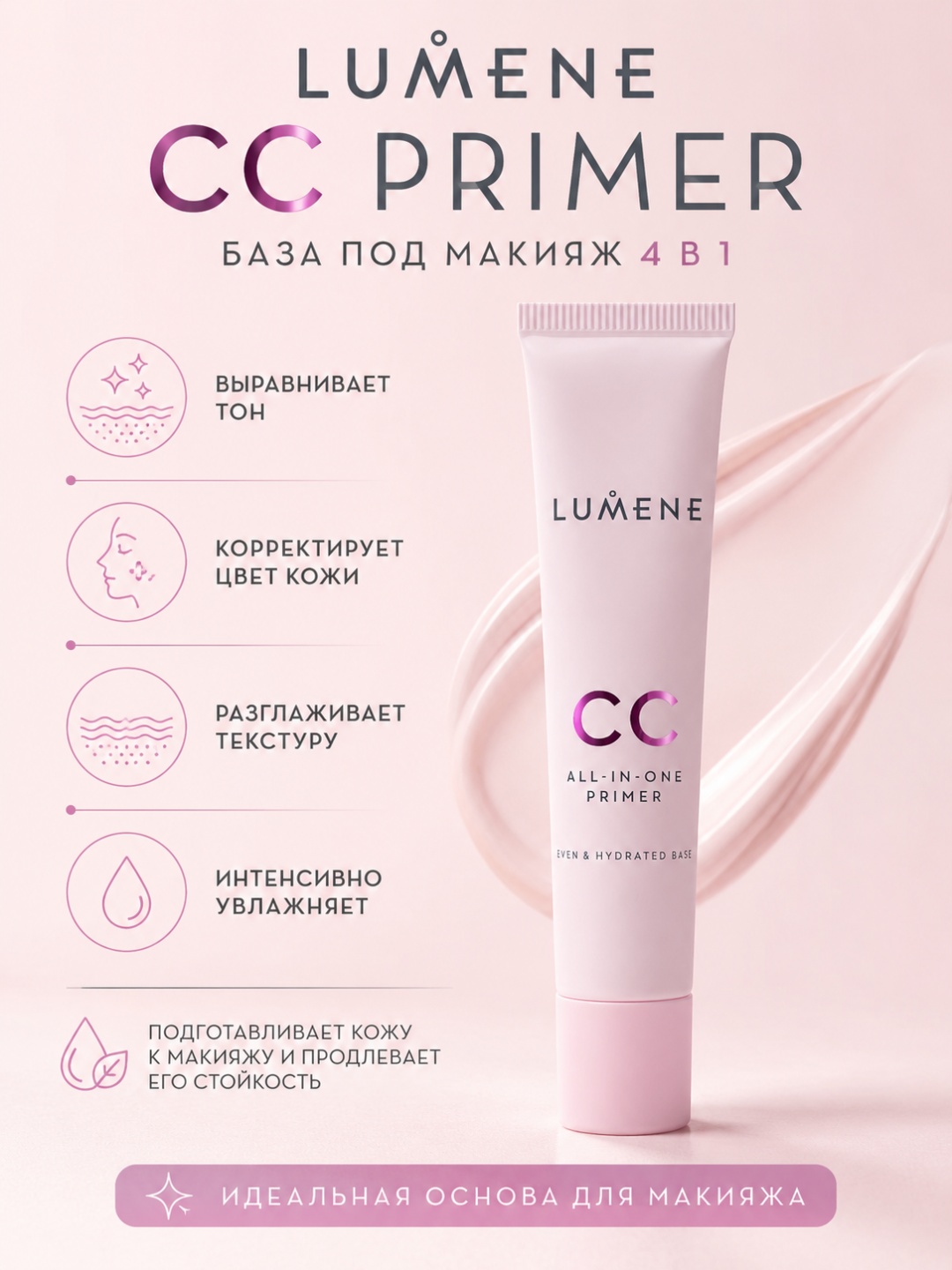 Lumene CC All-In-One Primer база под макияж для лица 20 мл основа под макияж для лица 20 мл