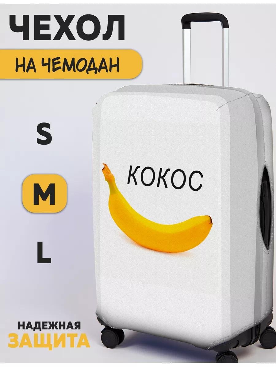Чехол маленький (до 40 л) белый