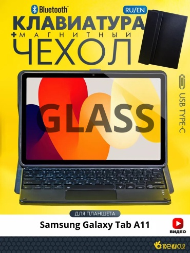 Чехол GLASS для Samsung Galaxy Tab A11 8.7 дюйм черный