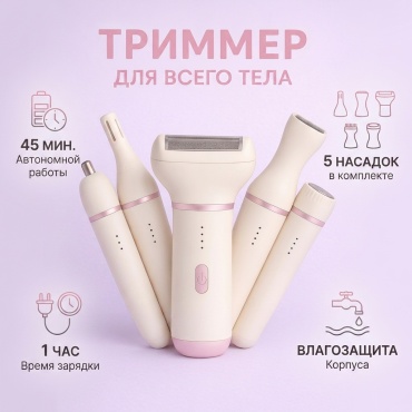 Электробритва 30404881_ТРИММЕР 5в1 сеточная
