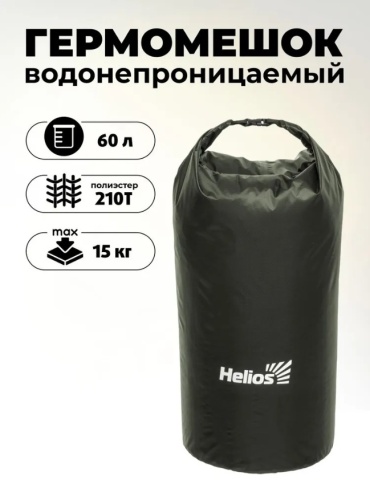 Helios HS-GM-60 60 л хаки